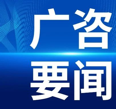 廣咨國際廣州花園項目榮獲2023年廣州市建設工程結構優質獎、廣州市建設工程優質獎、廣州市建設工程質量五羊杯獎